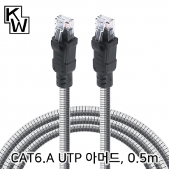 강원전자 KW CAT.6A UTP 기가비트 아머드 랜 케이블 0.5m