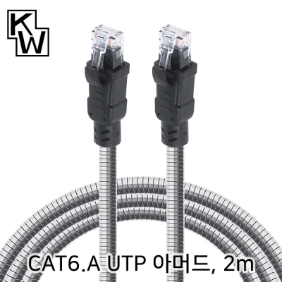 강원전자 KW CAT.6A UTP 기가비트 아머드 랜 케이블 2m