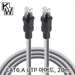 강원전자 KW KW-620AR CAT.6A UTP 기가비트 아머드 랜 케이블 20m