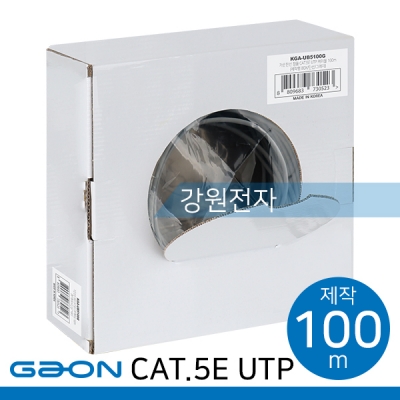 가온전선 정품 KGA-UB5100G CAT.5E UTP 케이블 100m (제작형 Box/단선/그레이)