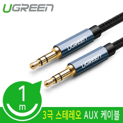 유그린 U-10685 스테레오 AUX 케이블 1m