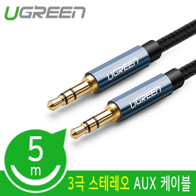 유그린 U-10689 스테레오 AUX 케이블 5m