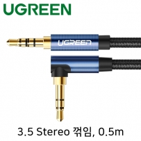 유그린 U-60178 스테레오 AUX 케이블 0.5m (90˚꺾임)