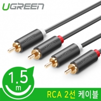유그린 U-10517 RCA 2선 케이블 1.5m