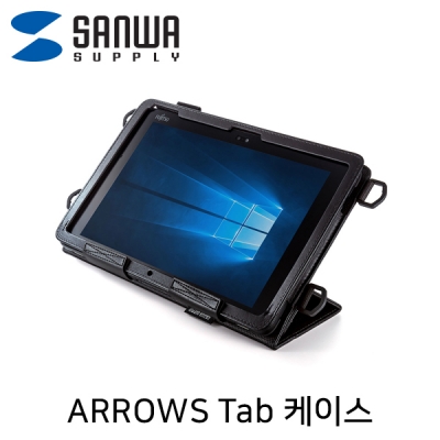 강원전자 산와서플라이 후지쯔 ARROWS Tab 숄더/핸드벨트 가죽 케이스