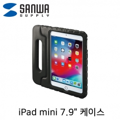 강원전자 산와서플라이 iPad mini 어린이·유아용 에바폼 케이스(블랙)