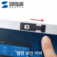 강원전자 산와서플라이 웹캠 보안 커버(3개)