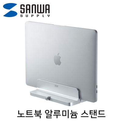 강원전자 산와서플라이 노트북 알루미늄 스탠드 PDA-STN31S
