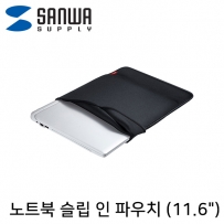 강원전자 산와서플라이 노트북 슬립 인 파우치(블랙)