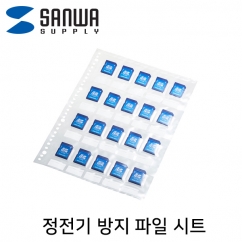 SANWA FC-MMC27SD SD 메모리카드 정전기 방지 파일 시트(10매)