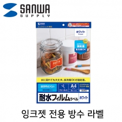 강원전자 산와서플라이 잉크젯 전용 방수 라벨(A4)