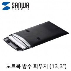 강원전자 산와서플라이 IN-WP13BK 노트북 방수 파우치(13.3
