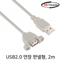 강원전자 넷메이트 USB2.0 연장 AM-AF 판넬형 케이블 2m(그레이)