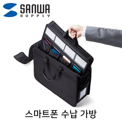 강원전자 산와서플라이 스마트폰 수납 캐리어·가방(20개 보관)