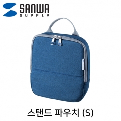 강원전자 산와서플라이 스탠드 파우치·미니가방(S/블루)