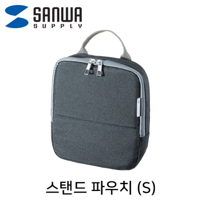 강원전자 산와서플라이 스탠드 파우치·미니가방(S/그레이) IN-TWAC1GY