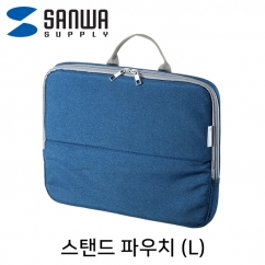 강원전자 산와서플라이 스탠드 파우치·미니가방(L/블루)