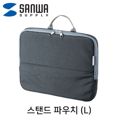 강원전자 산와서플라이 스탠드 파우치·미니가방(L/그레이)