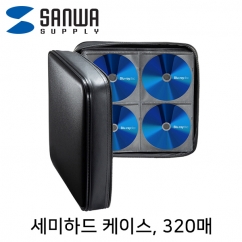 강원전자 산와서플라이 세미하드 블루레이/CD/DVD 케이스(320매/블랙)