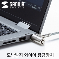 강원전자 산와서플라이 노트북 도난방지 와이어 잠금장치 (키 타입/mm4.4mm/2m)