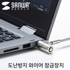 강원전자 산와서플라이 노트북 도난방지 와이어 잠금장치 (키 타입/mm4.4mm/2m)