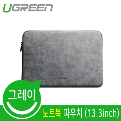 유그린 U-60985 노트북 파우치(13.3"/그레이)