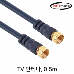 NETmate NMA-FF005N TV 안테나 케이블 0.5m