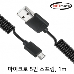 강원전자 넷메이트 마이크로 5핀 스프링 케이블 1m