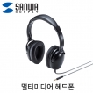 강원전자 산와서플라이 멀티미디어 헤드폰 MM-HP214