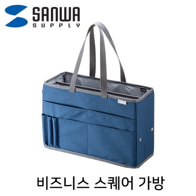 강원전자 산와서플라이 BAG-TW2BL 비즈니스 스퀘어 가방 (블루)