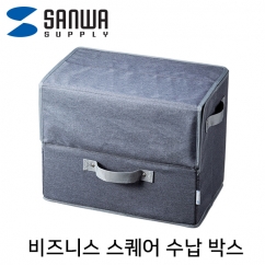 강원전자 산와서플라이 비즈니스 스퀘어 수납 박스