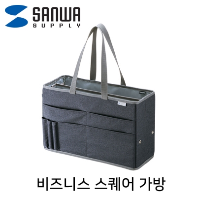 강원전자 산와서플라이 BAG-TW2GY 비즈니스 스퀘어 가방 (그레이)