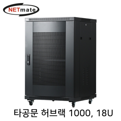 강원전자 넷메이트 NM-H1000PD 타공문 허브랙(블랙)