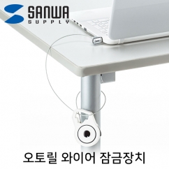 강원전자 산와서플라이 도난방지 오토릴 와이어 잠금장치 (키 타입/mm2mm /1.2m)