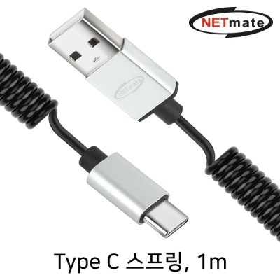 강원전자 넷메이트 NM-DS01CM AM-CM 스프링 케이블 1m