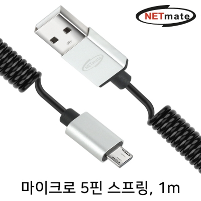 강원전자 넷메이트 마이크로 5핀 스프링 케이블 1m