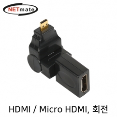 강원전자 넷메이트 HDMI / Micro HDMI 회전 젠더