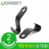 유그린 U-30337 차량용 헤드레스트 싱글 가방 홀더