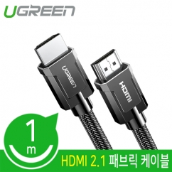 Ugreen U-70319 8K 60Hz HDMI 2.1 패브릭 케이블 1m