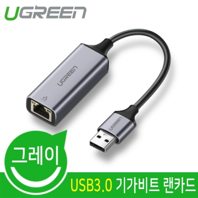 유그린 U-50922 USB3.0 기가비트 랜카드 (ASIX)