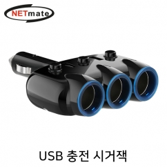 강원전자 넷메이트 NM-CJ01 차량용 USB 충전 시거잭(USBx2, 시거 소켓x3)