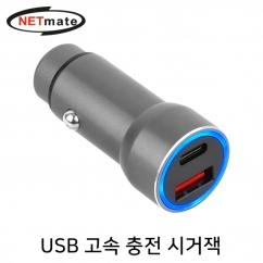강원전자 넷메이트 USB PD+QC3.0 고속 충전 시거잭 (실버)