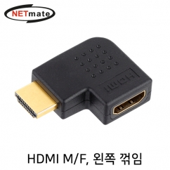 NETmate NMG013 HDMI M/F 왼쪽 꺾임 젠더