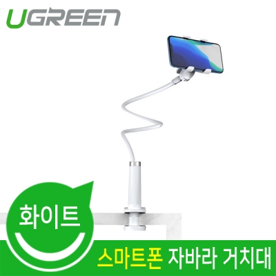 유그린 U-30488 스마트폰 자바라 거치대