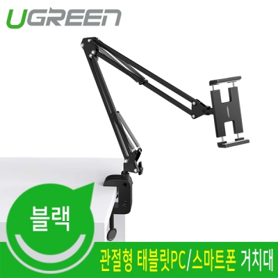 유그린 U-50394 4~12.9" 관절형 태블릿PC/스마트폰 거치대