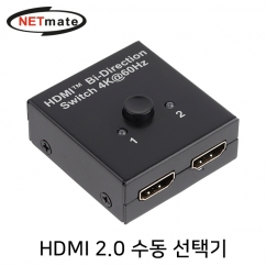 NETmate NM-PTS02B 4K 60Hz HDMI 2.0 2:1 선택기