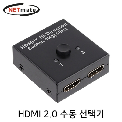 강원전자 넷메이트 NM-PTS02B 4K 60Hz HDMI 2.0 2:1 선택기