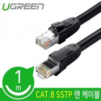 유그린 U-70327 CAT.8 SSTP 기가비트 랜 케이블 1m