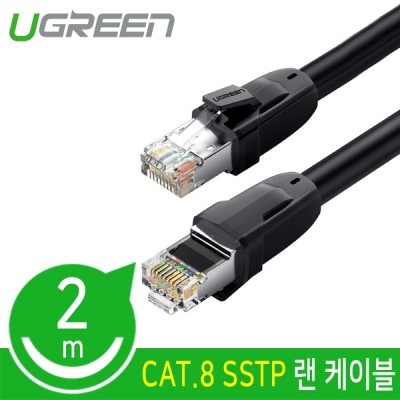 유그린 U-70329 CAT.8 SSTP 기가비트 랜 케이블 2m