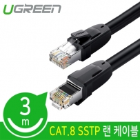 유그린 U-70330 CAT.8 SSTP 기가비트 랜 케이블 3m